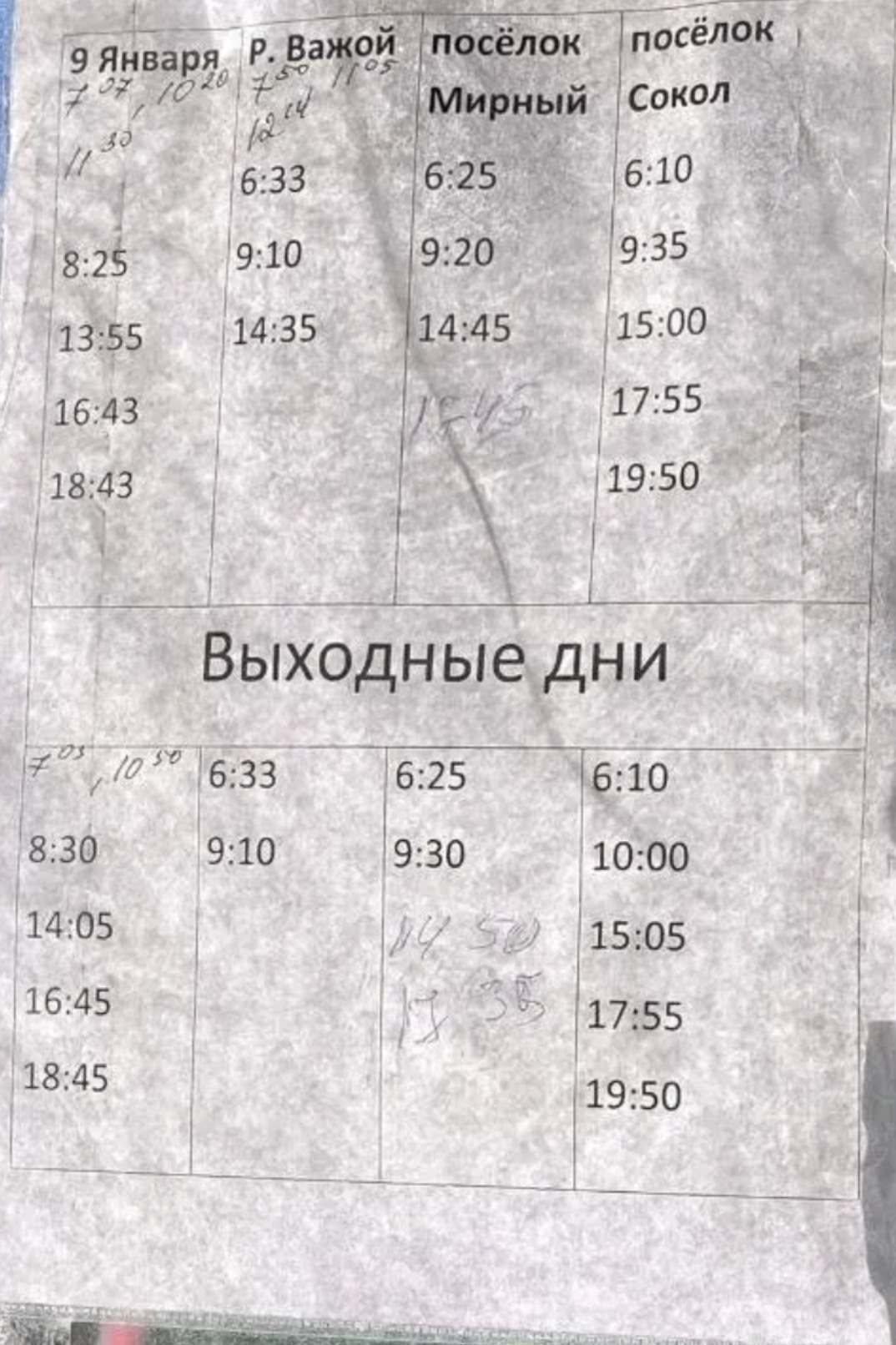 Расписание автобуса №315